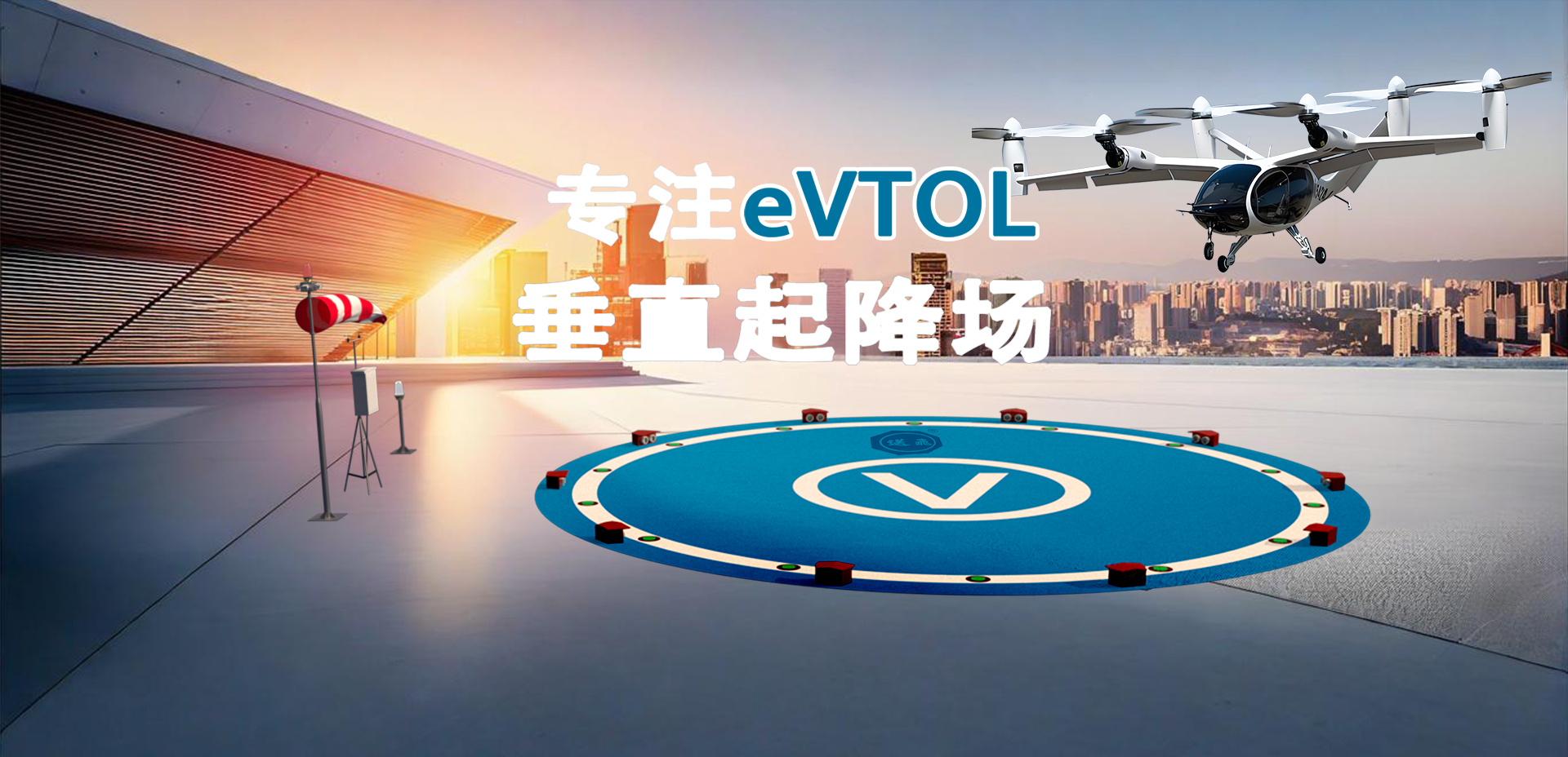 直升機(jī)停機(jī)坪